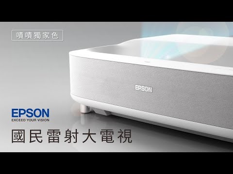EpiqVision Ultra EH-LS300B投影機